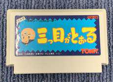三つ目がとおる　※ROMカセットのみ|TOMY