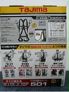 フルハーネス|TAJIMA