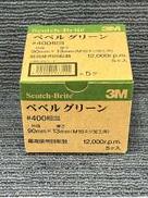 スコッチ・ブライト ベベルグリーン|SCOTCH-BRITE (3M)