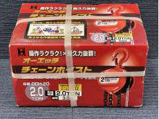 チェーンホイスト　※未開封|オーエッチ