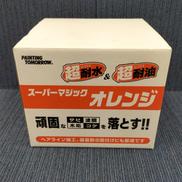 スーパーマジック オレンジ|大塚刷毛製