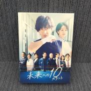 未来への10|テレビ朝日