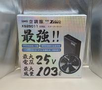 空調服用スターターキット|XEBEC