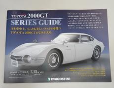 モデルカー|DEAGOSTINI