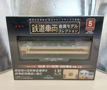 鉄道車両|DEAGOSTINI