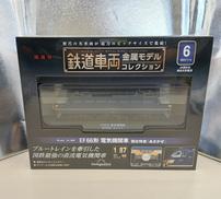 鉄道車両|DEAGOSTINI