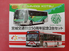 バスコレクション|TOMYTEC