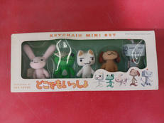 キーチェーン|サン・アロー