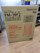 【未開封】FM-19F2|DAINICHI