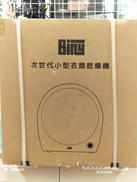 衣類乾燥機【未開封品】|BINY