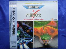 バトル ミュージック コレクション　グラディウス＆沙羅曼蛇|アポロン音楽産業