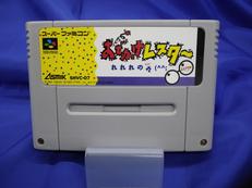 おでかけレスター れれれのれ　スーパーファミコンソフト|ASMIK