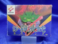 沙羅曼蛇　ファミコンソフト|KONAMI