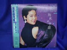 テレサ・テン　別れの予感　鄧麗君|トーラスレコード