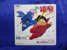 さすがの猿飛 忍豚レゲエ/食いMONOソング|ビクター音楽産業