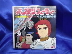 キャプテンフューチャー 夢の舟乗り/ポプラ通りの家|日本コロムビア