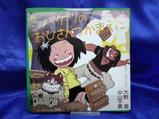 じゃりン子チエ バケツのおひさんつかまえた|フォーライフレコード