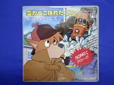 ダ・カーポ　空からこぼれたStory 名探偵ホームズ|アニメージュレコード