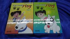 平成イヌ物語バウ デジタルリマスターDVD-BOX 1&2|ベストフィールド