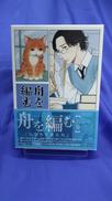 舟を編む アニメ BD 上下巻セット ドラマCD付|ANIPLEX