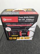 モバイルバッテリー|FUJIKURA