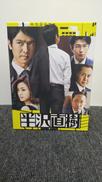 半沢直樹BD-BOX|TBS