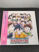 絶対無敵ライジンオーギャラクティカCD全集|TOSHIBA