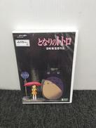 DVDソフト　となりのトトロ|スタジオジブリ
