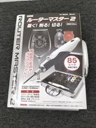 ルーターマスター2|KENOH