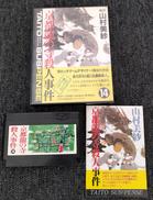 京都龍の寺殺人事件|タイトー