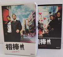 相棒SEASON3 BOX 1·2セット|テレビ朝日/東映