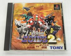ゾイド2ヘリック共和国VSガイロス帝国|TOMY