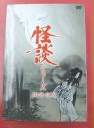 怪談シリーズ|エムスリイエンタテインメント(株)