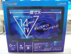 ポータブルテレビ|YAMAZEN