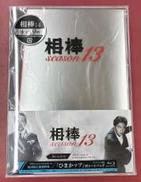 相棒 SEASON 13 BD BOX [初回限定版]|ワーナー・ホーム・ビデオ