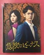 危険なビーナス DVD-BOX|TCエンタテインメント