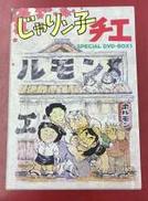 じゃりン子チエ DVD-BOX 1|ハピネット