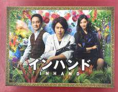 インハンド DVD-BOX|TCエンタテインメント