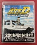 頭文字D EXTREME STAGE|セガ