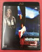 13日の金曜日 PART2 -TV吹替音声収録版-（BD)|株)ニューライン((株)ハピネット・メディアマーケティング)