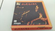 よしだたくろう メモリアルヒット曲集|アサヒ