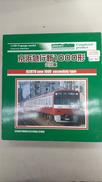 京浜急行　新1000型二次車|GREENMAX