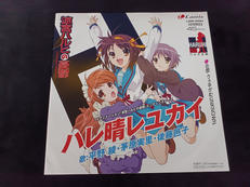 EPレコード [ハレ晴れユカイ]|ランティス