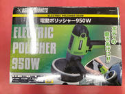電動ポリッシャー|ASTROTEC