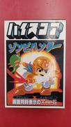 ファミコンソフト|ハイスコア