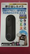 呼び出しカメラ|KASHIMURA