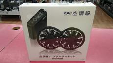 空調服 スターターキット|DIRECT COOLING