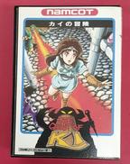 ファミコンソフト|ナムコ