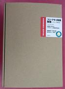 ジ・アキコ隊員胸像/ブロンズ単色版|海洋堂高知/南国堂