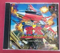 雷電ディー・エックス|セイブ開発